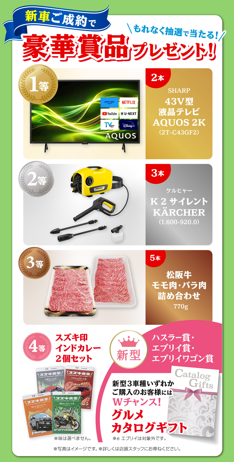 新車ご成約で、豪華賞品がもれなく抽選で当たる！