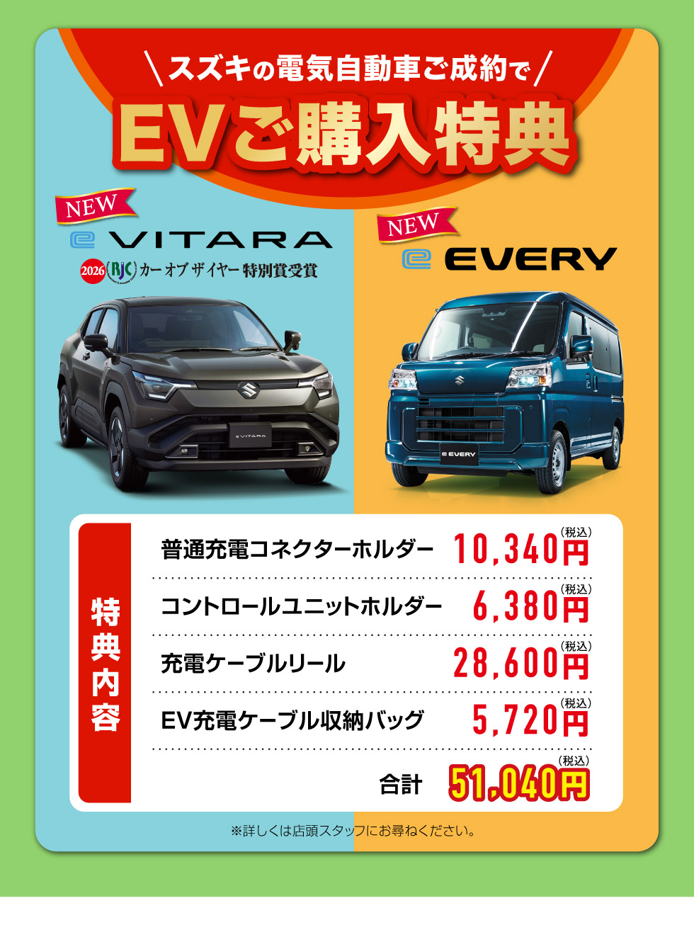 電気自動車ご成約で、EVライフを充実させる『ご購入特典』