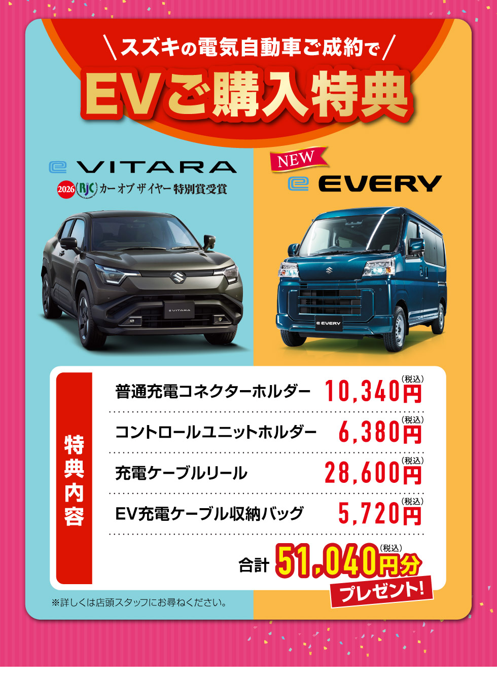 電気自動車ご成約で、EVライフを充実させる『ご購入特典』あります