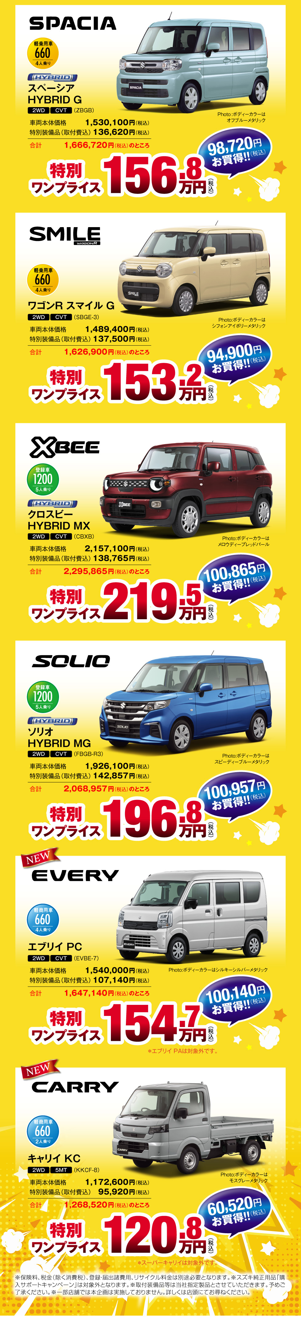 人気の車種から商用車まで、特別装備品付きでお得！