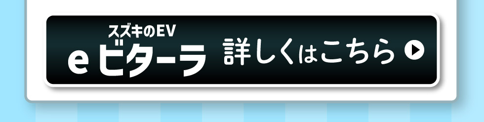 e ビターラ、詳しくはこちら
